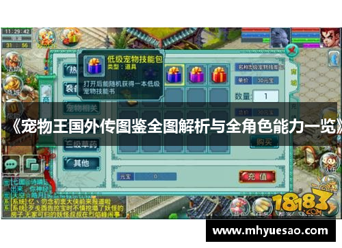 《宠物王国外传图鉴全图解析与全角色能力一览》