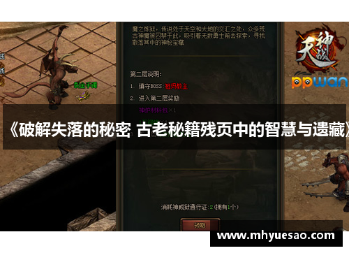 《破解失落的秘密 古老秘籍残页中的智慧与遗藏》