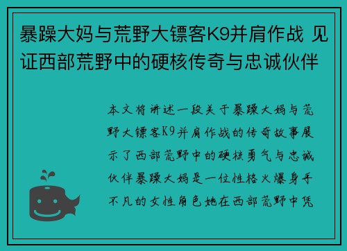 暴躁大妈与荒野大镖客K9并肩作战 见证西部荒野中的硬核传奇与忠诚伙伴