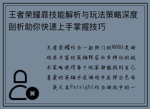 王者荣耀暃技能解析与玩法策略深度剖析助你快速上手掌握技巧