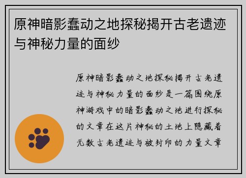 原神暗影蠢动之地探秘揭开古老遗迹与神秘力量的面纱