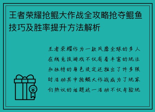 王者荣耀抢鲲大作战全攻略抢夺鲲鱼技巧及胜率提升方法解析