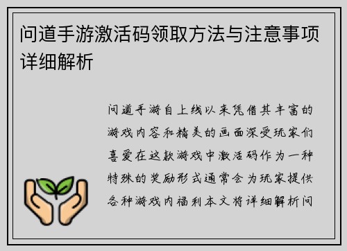 问道手游激活码领取方法与注意事项详细解析