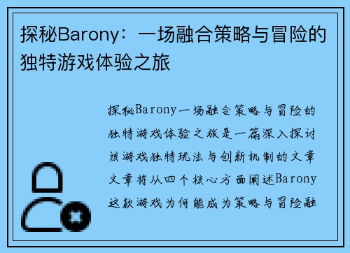 探秘Barony：一场融合策略与冒险的独特游戏体验之旅