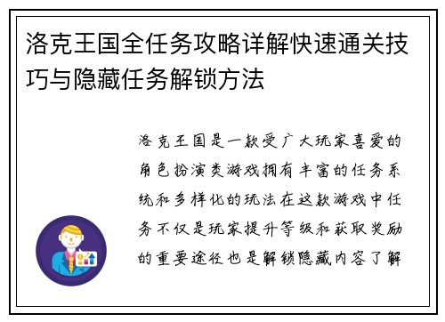 洛克王国全任务攻略详解快速通关技巧与隐藏任务解锁方法